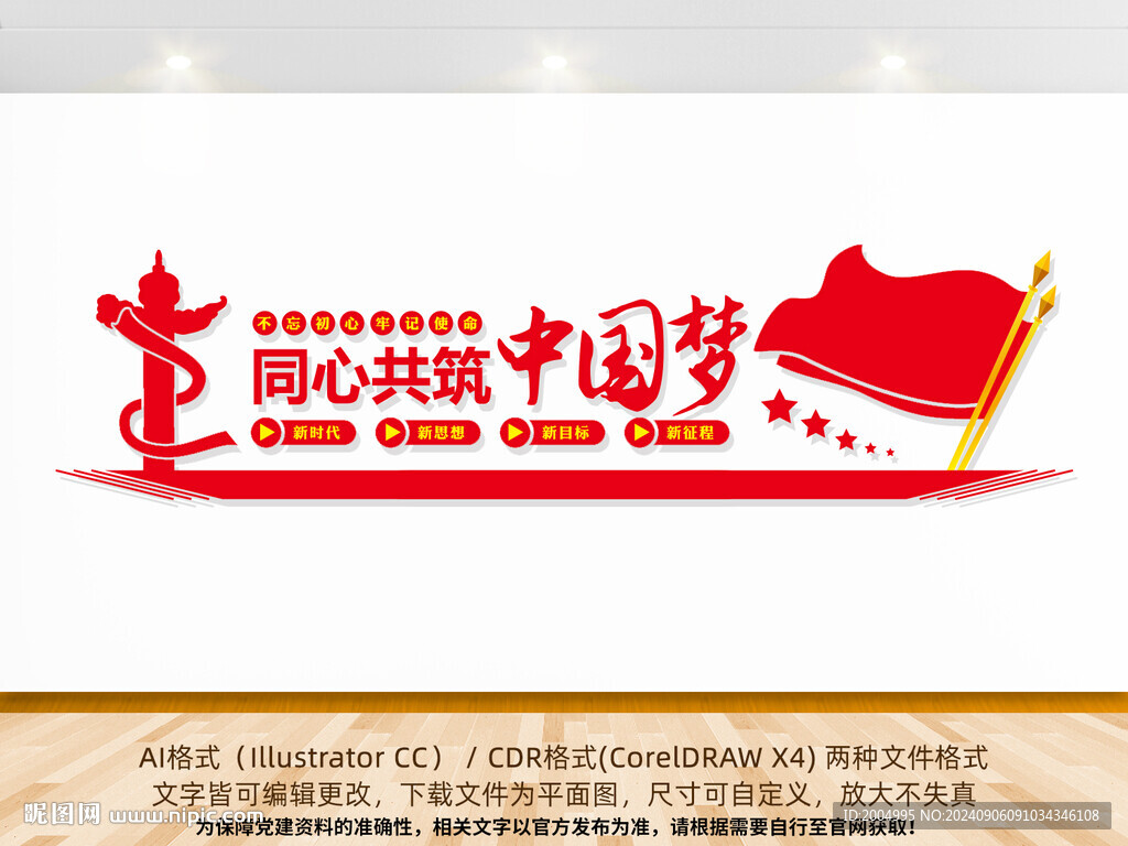 共筑中国梦党建标语文化墙
