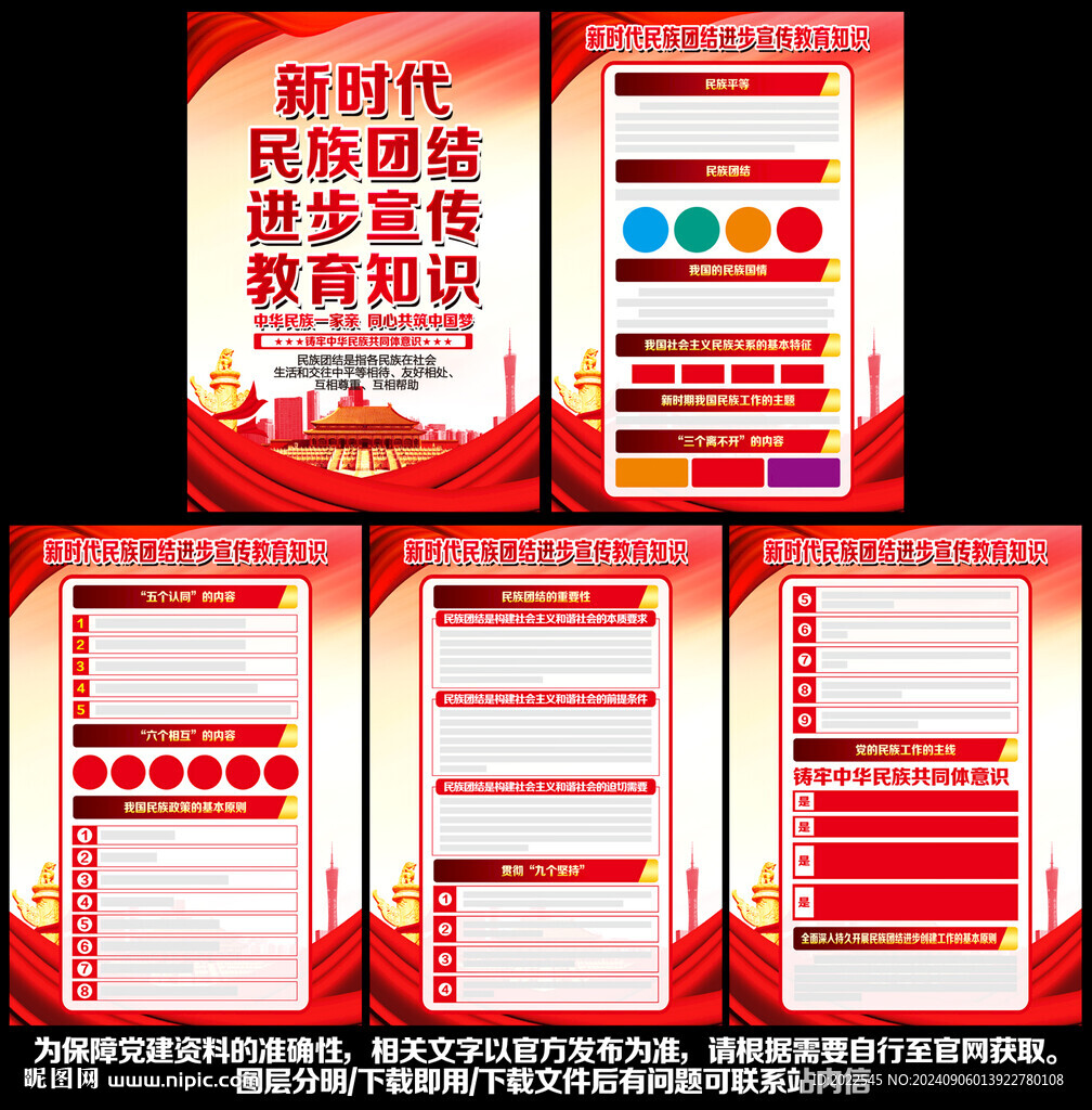 民族团结