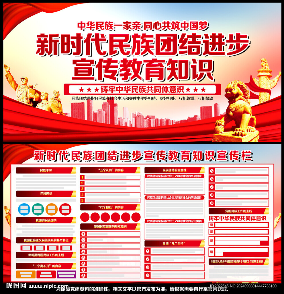 民族团结进步教育