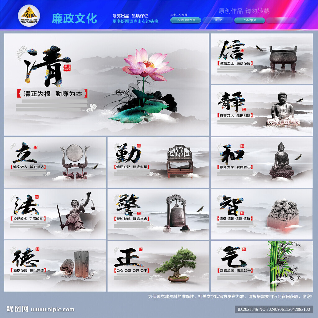 清廉文化墙