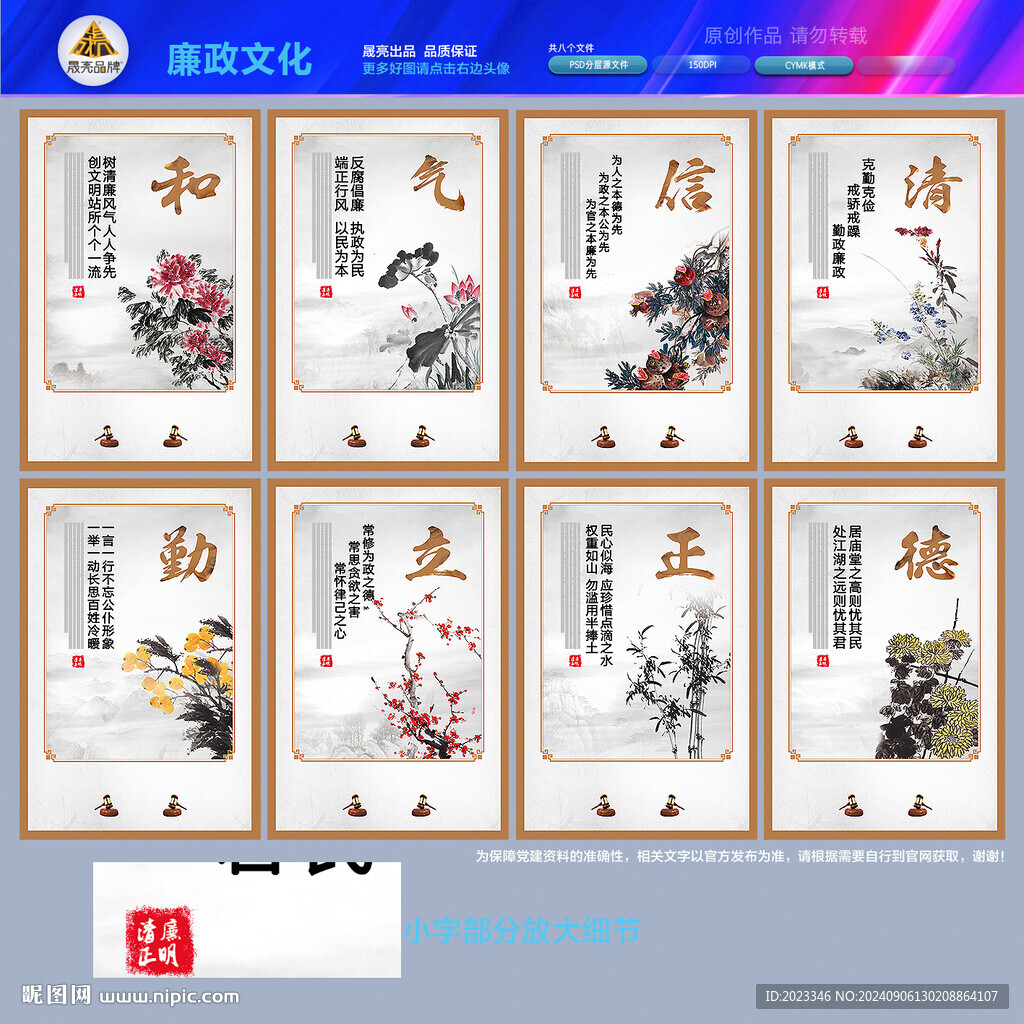 廉政文化