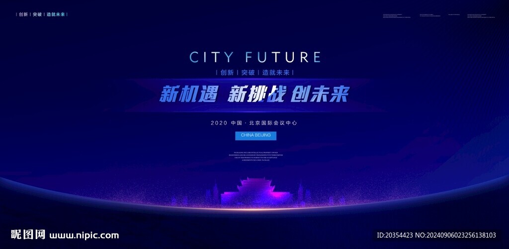 未来大数据会议