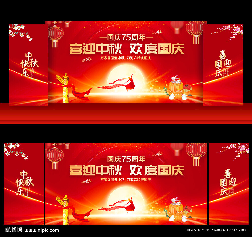 中秋国庆