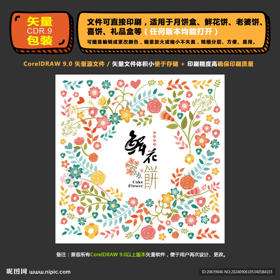 精美鲜花饼月饼礼盒矢量图