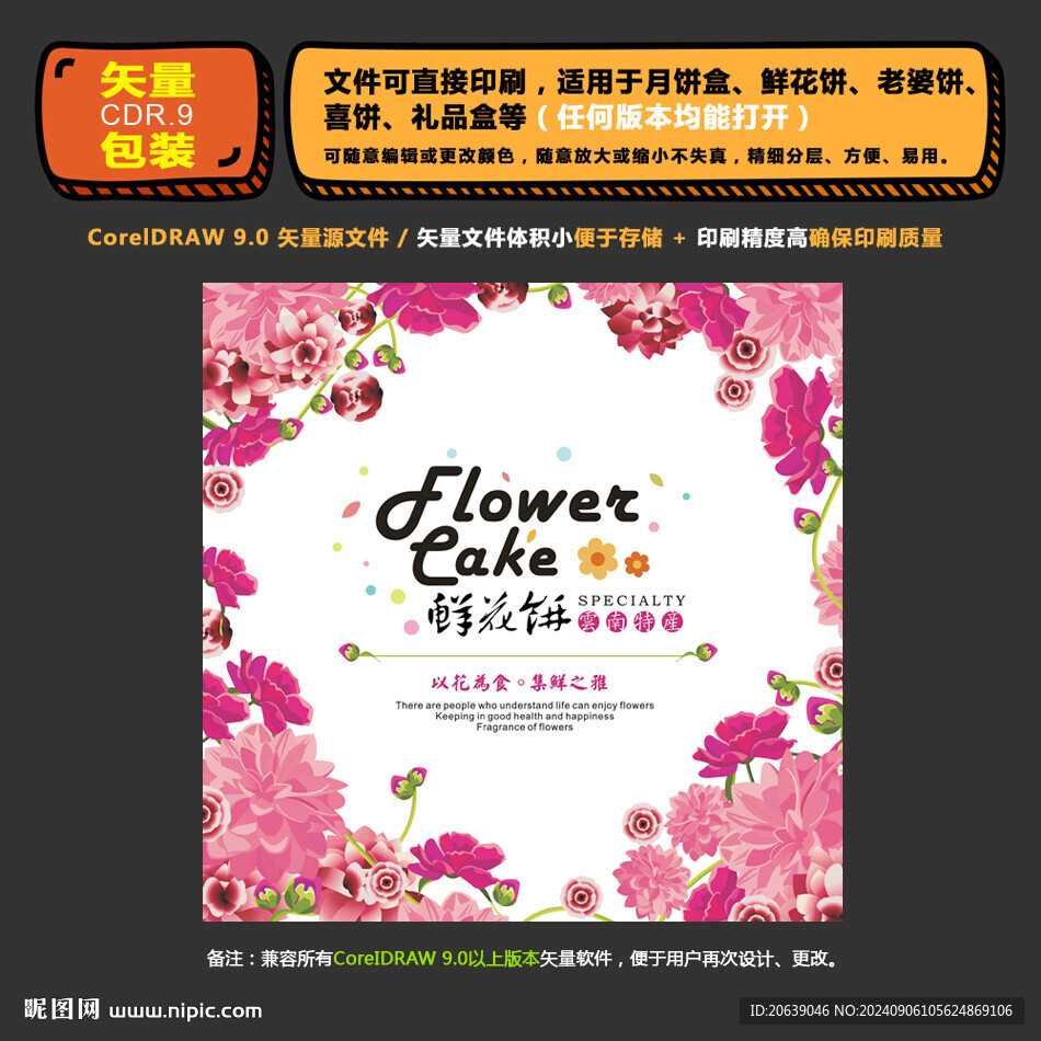 鲜花饼礼品盒包装封面设计