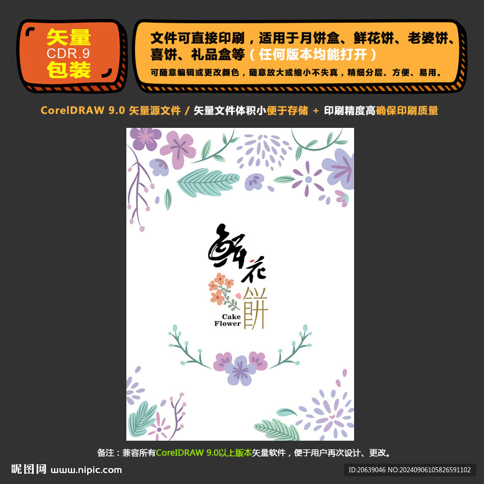 精美高档鲜花饼礼盒包装设计图