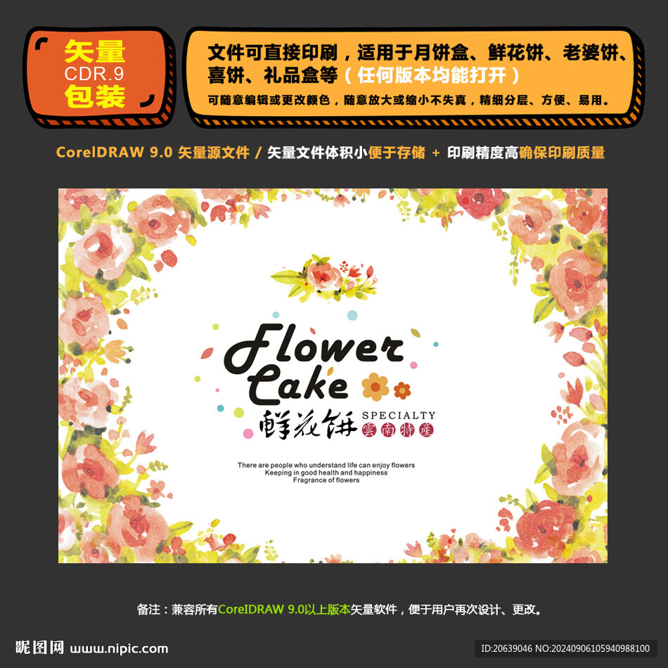 精美鲜花饼月饼礼盒矢量图