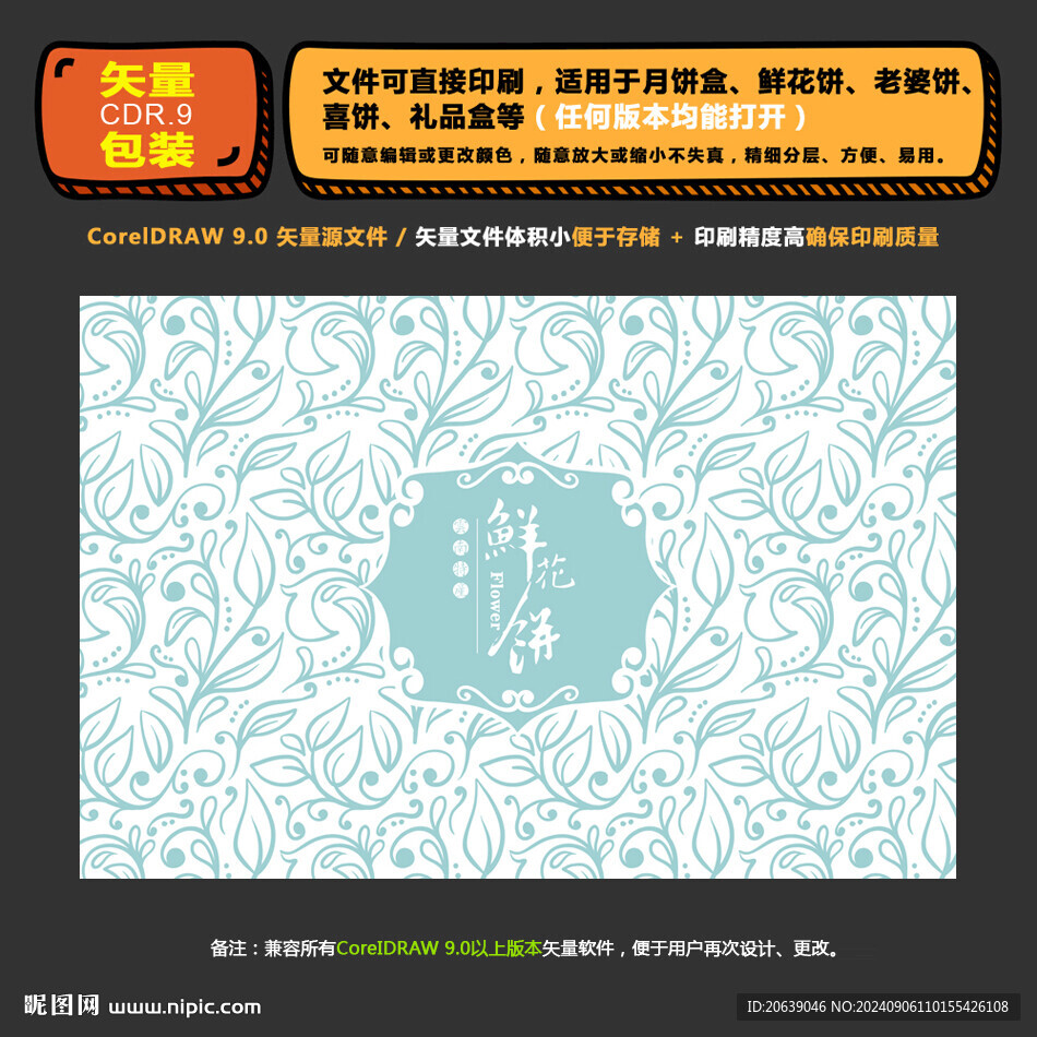 鲜花饼礼品盒包装封面设计
