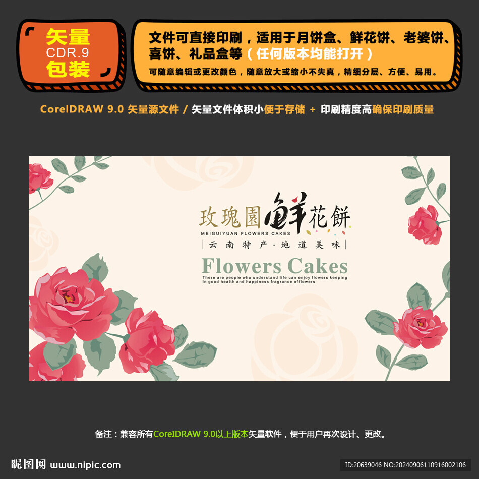 精美云南鲜花饼礼盒包装设计