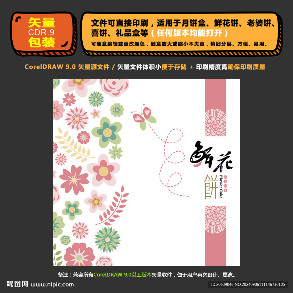 鲜花饼礼品盒包装封面设计