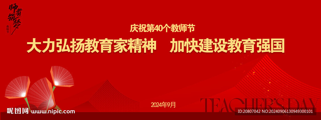 教师节背景