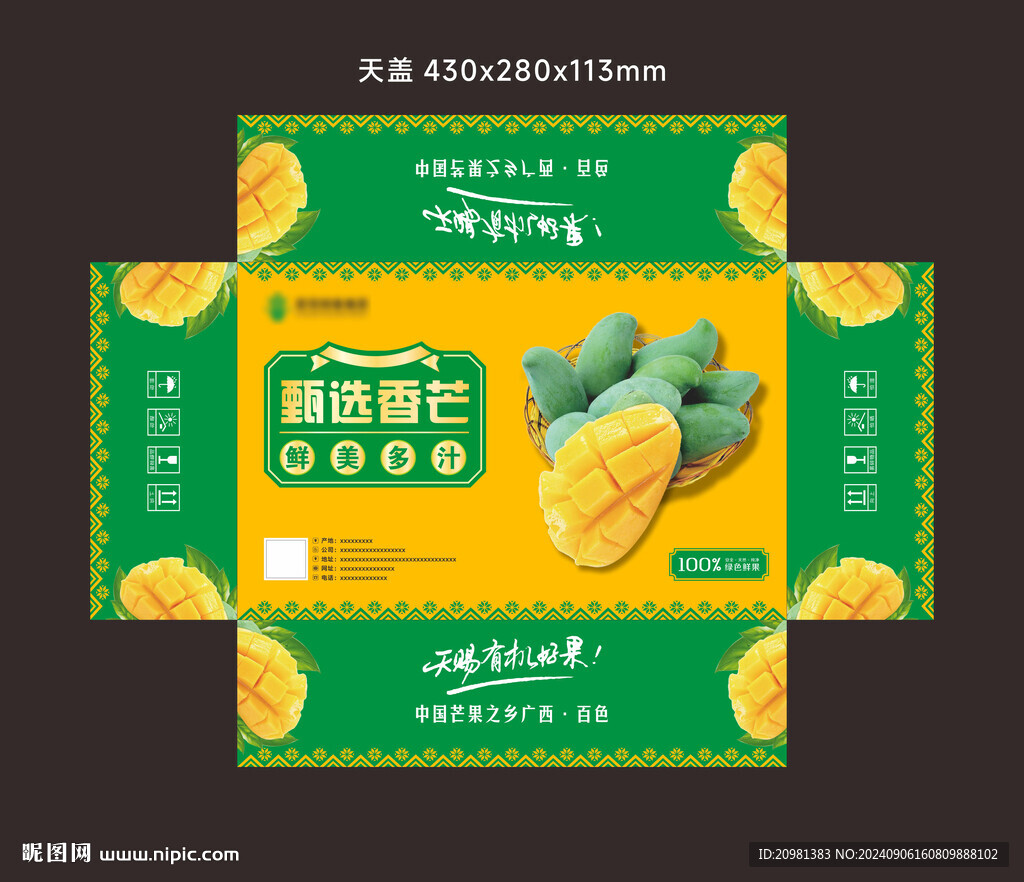芒果包装礼盒设计 