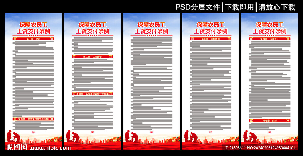 保障农民工工资支付条例展板