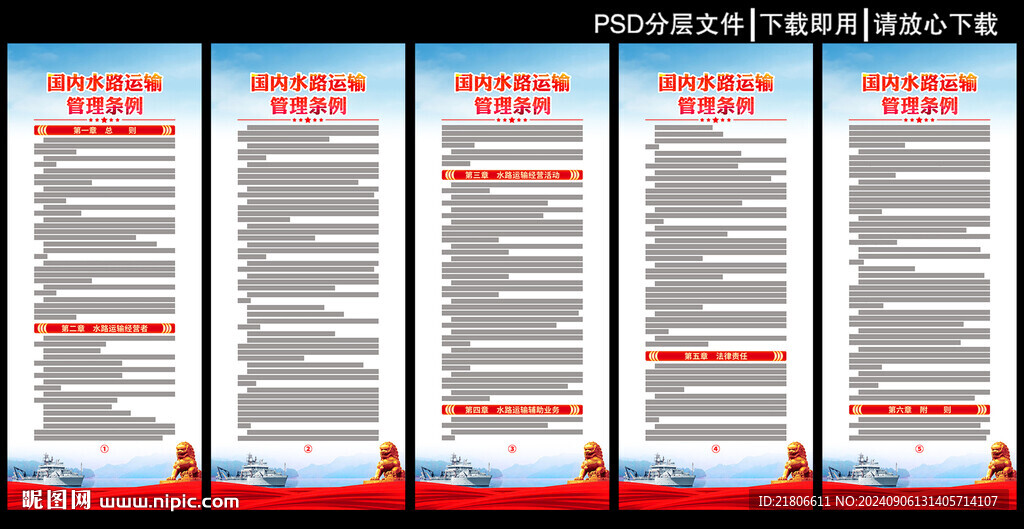 国内水路运输管理条例展板