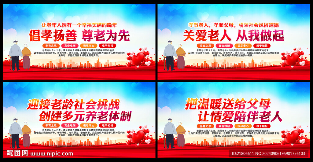 关爱老人