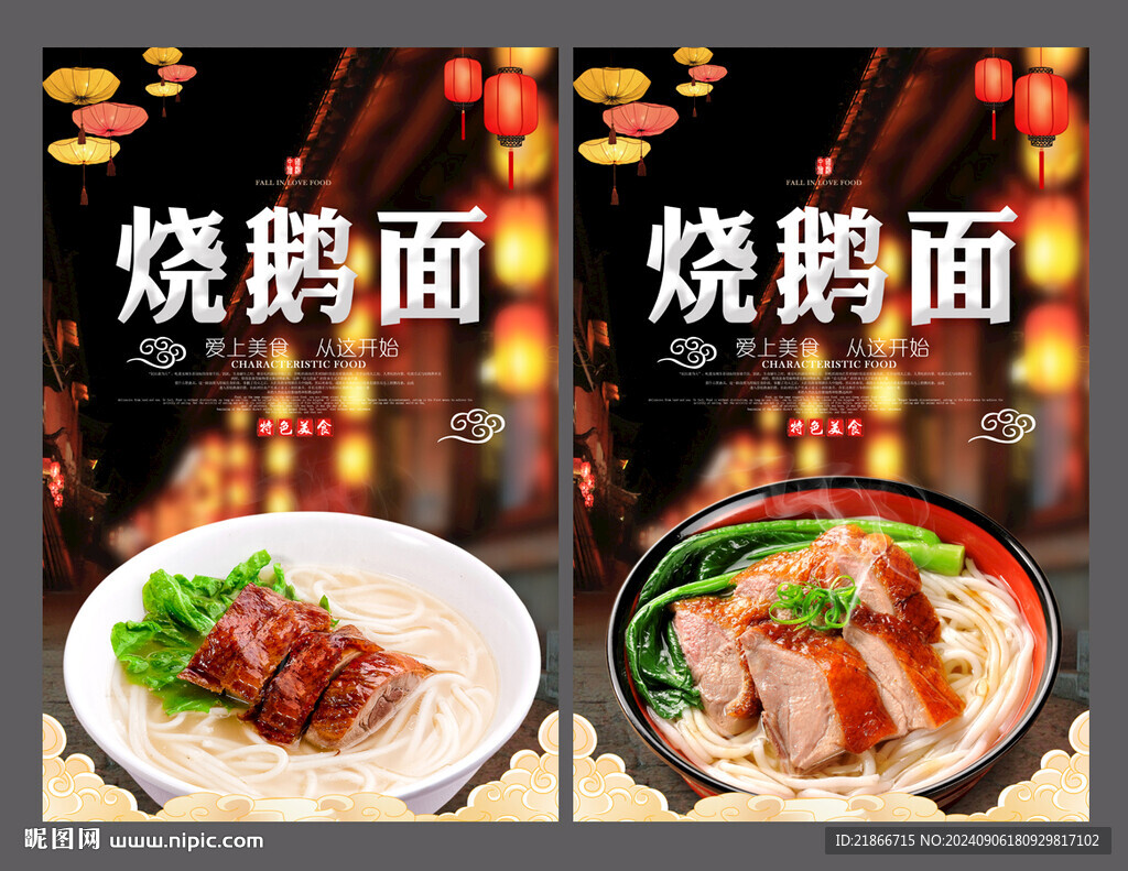 烧鹅面
