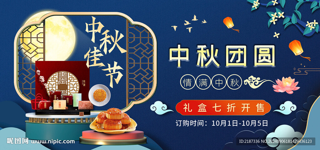 中秋促销海报banner
