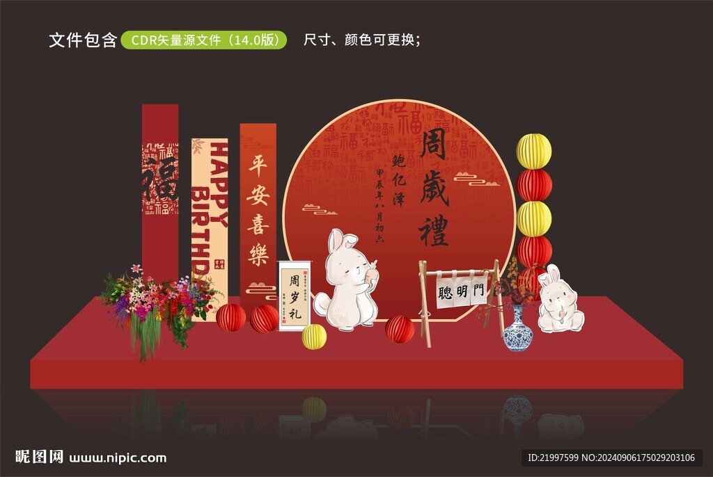 周岁展板