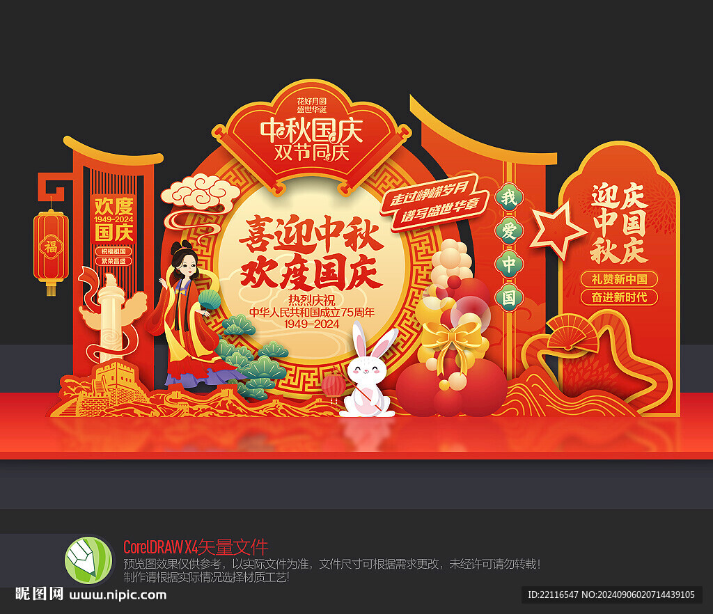 中秋国庆美陈