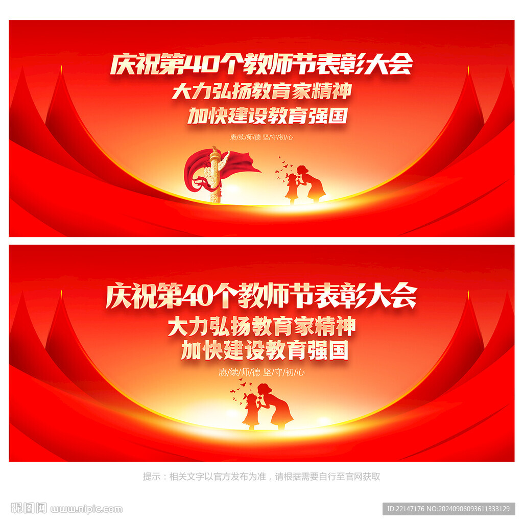 教师节