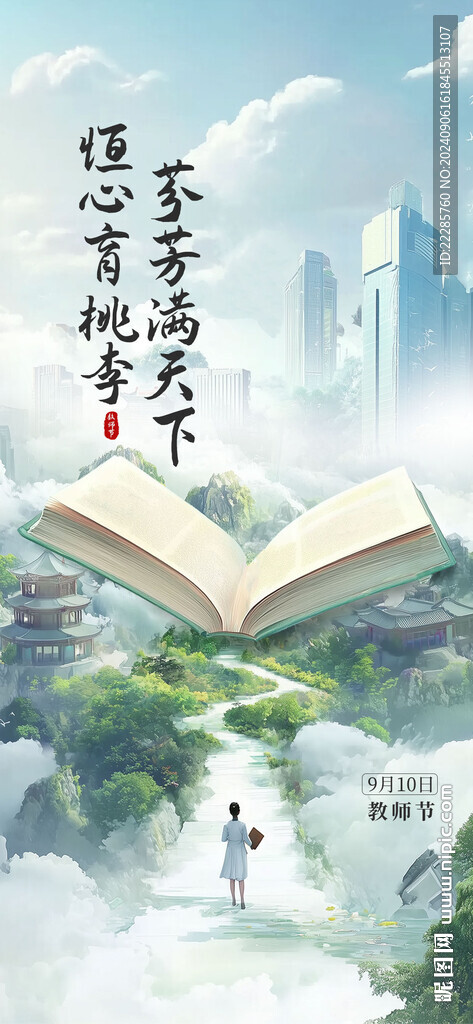 教师节海报