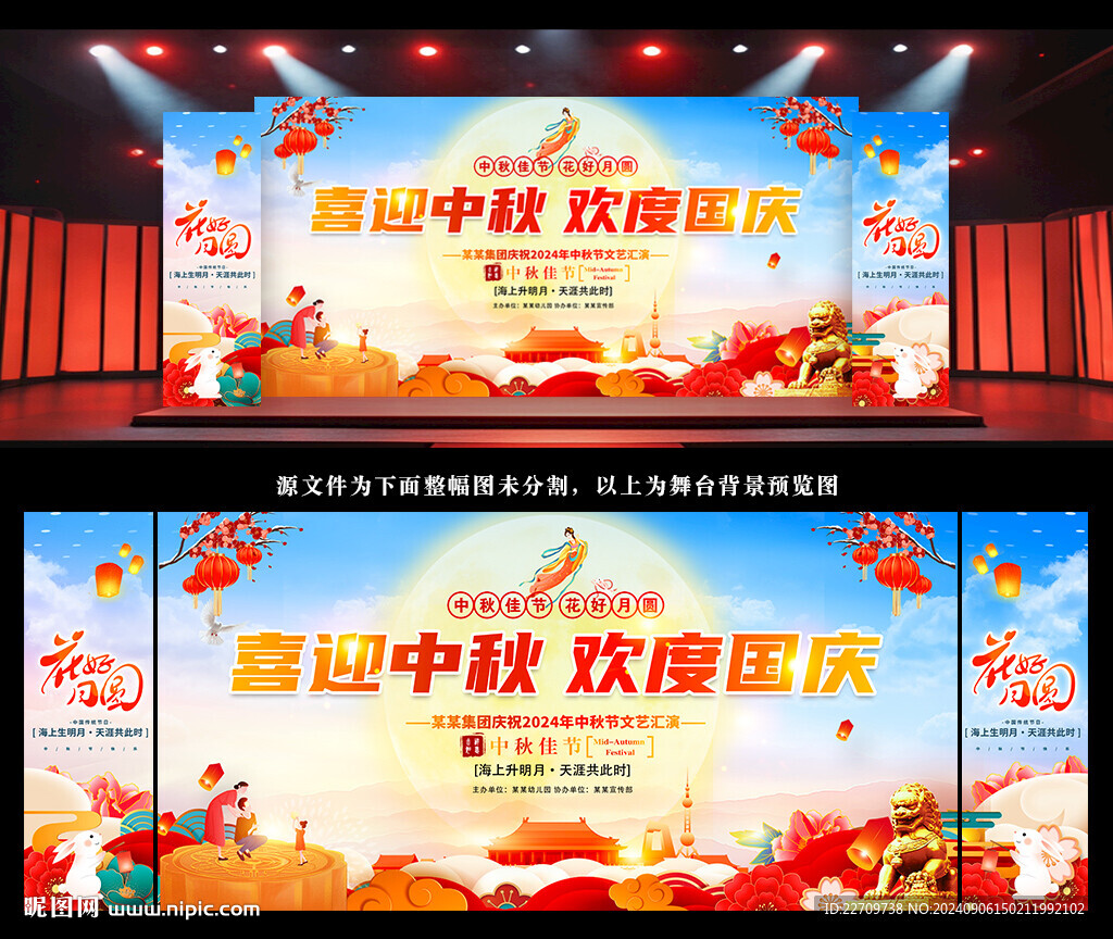中秋国庆舞台背景