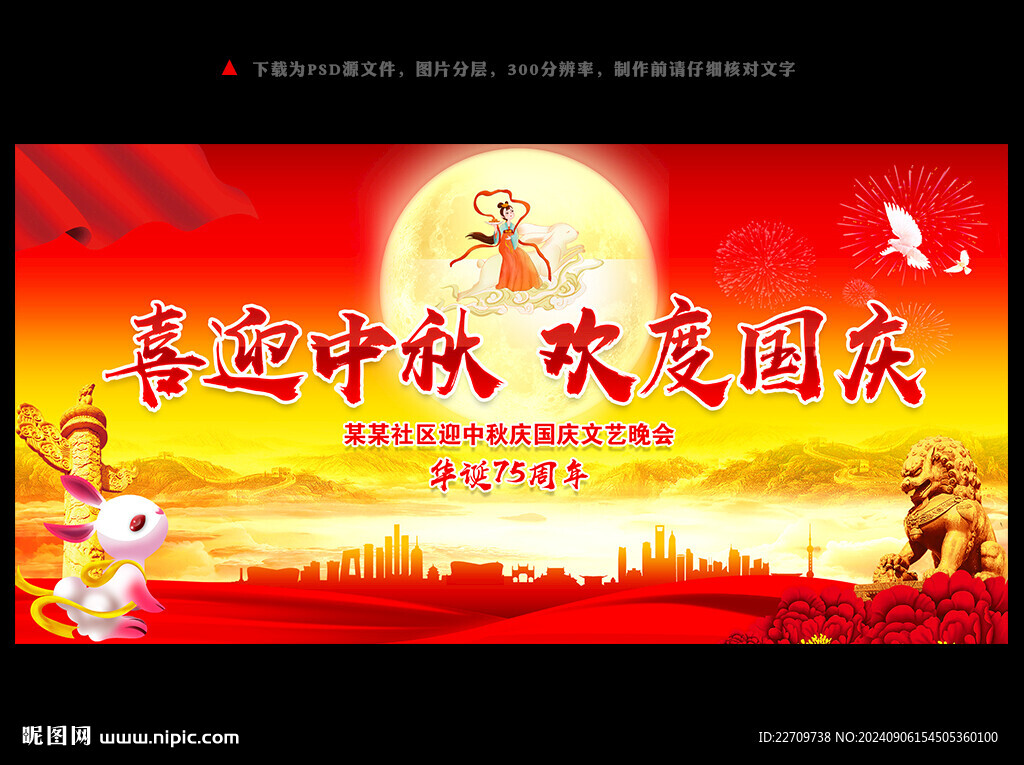 中秋国庆活动背景