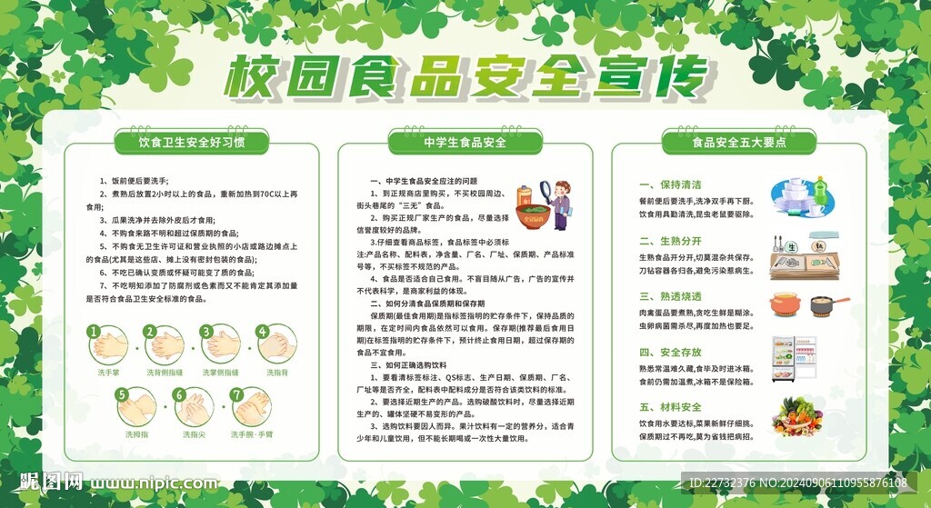 食品安全宣传周