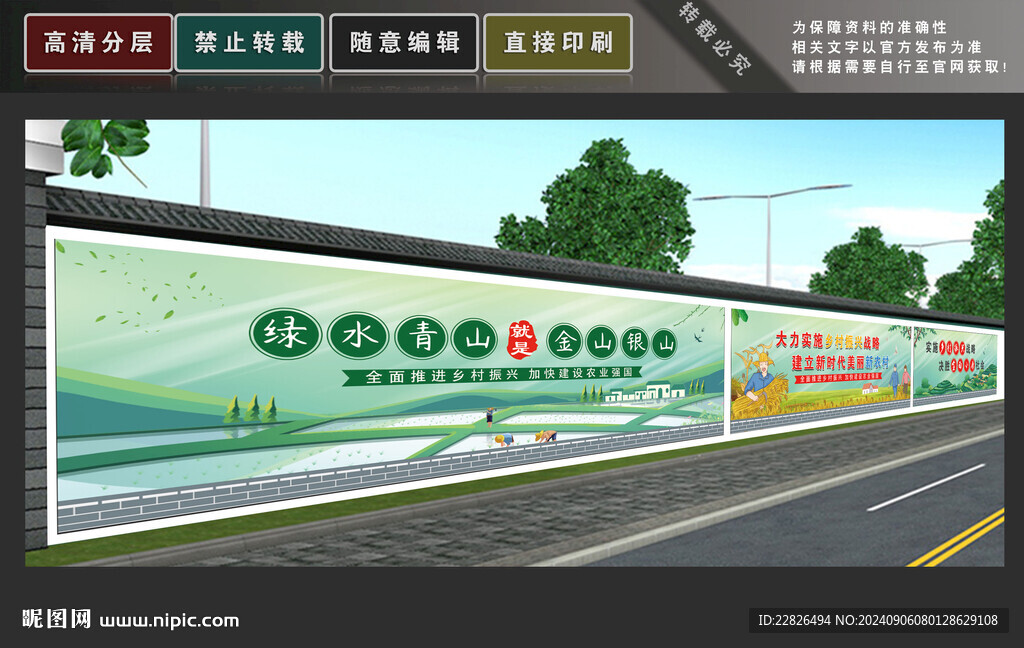 乡村振兴
