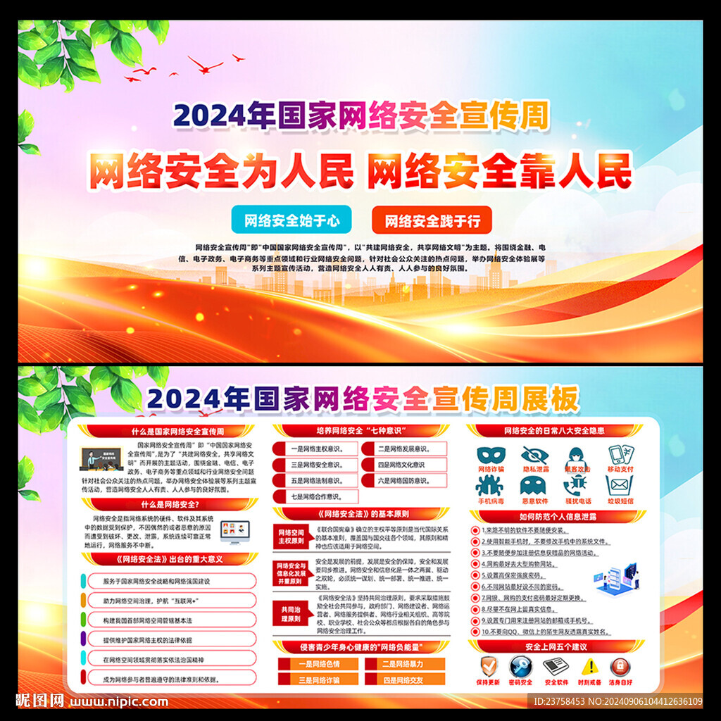 国家网络安全宣传周图片