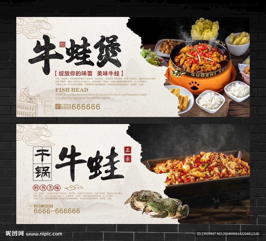 干锅牛蛙