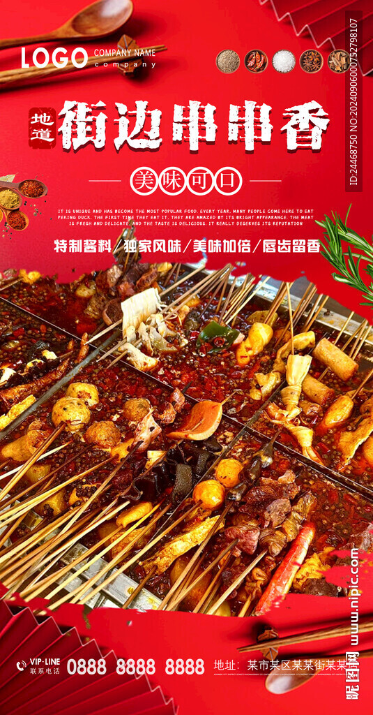 串串香
