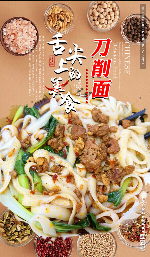 刀削面