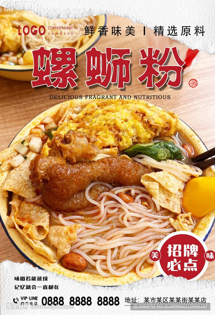 螺蛳粉