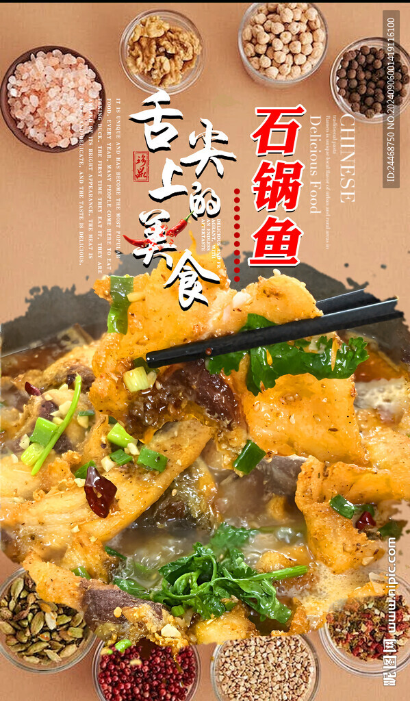 石锅鱼