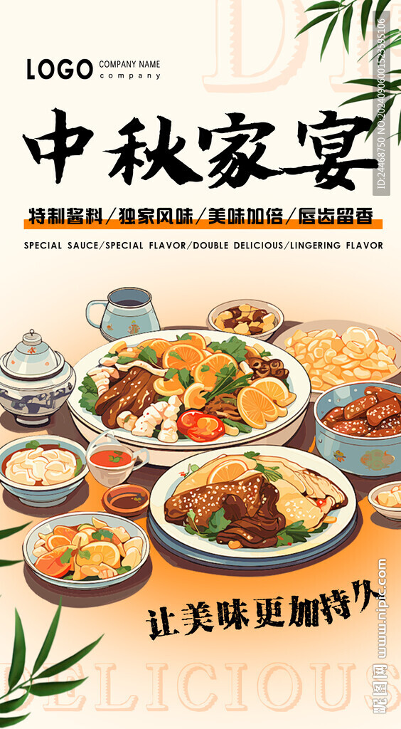 中秋家宴