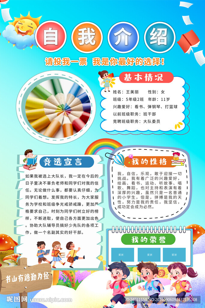 小学生自我介绍海报