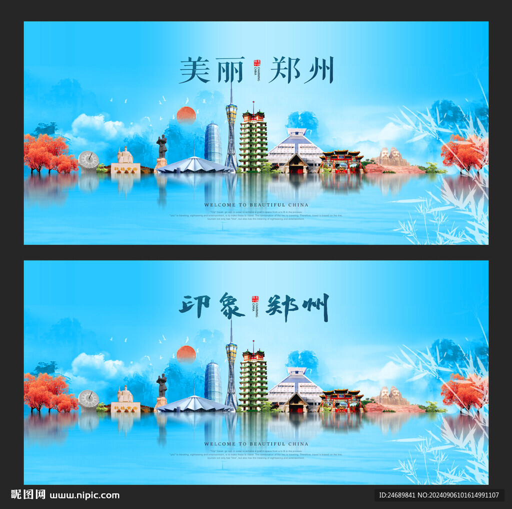 郑州