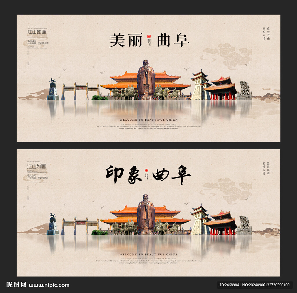 曲阜