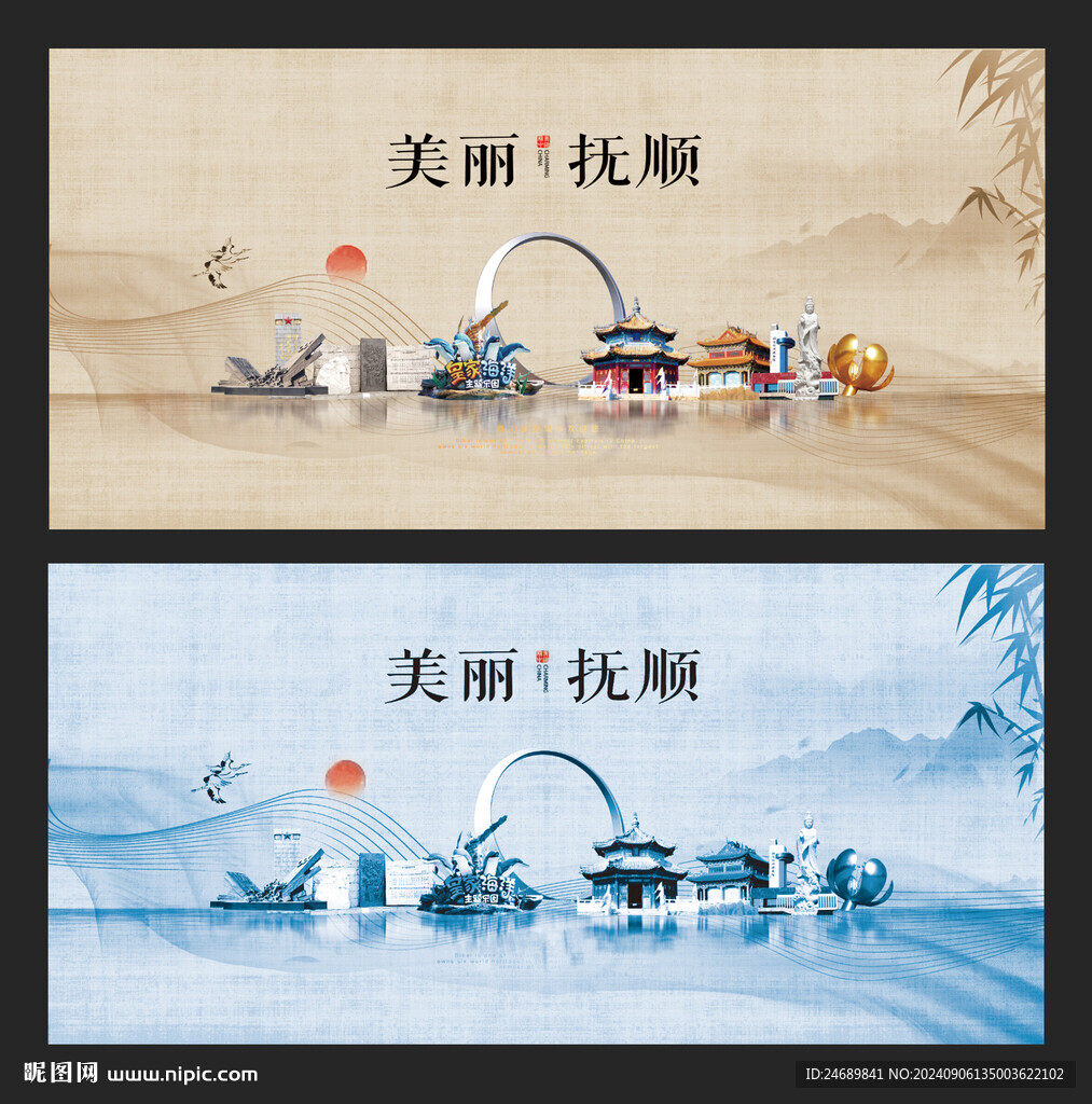 抚顺