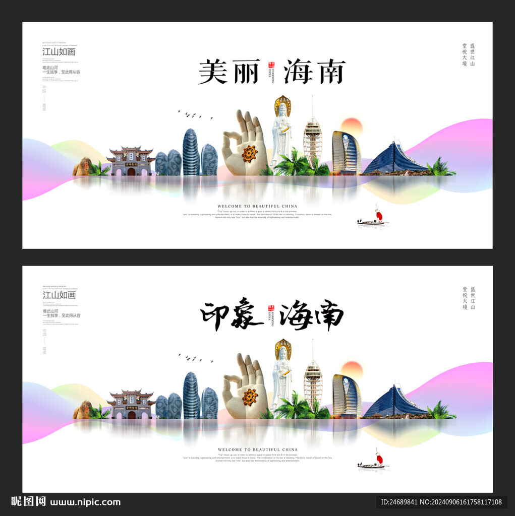 海南