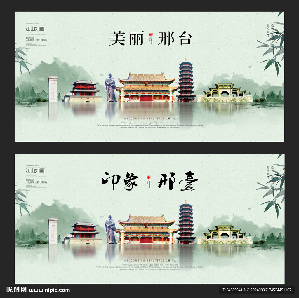 邢台