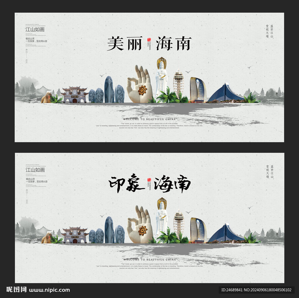 海南