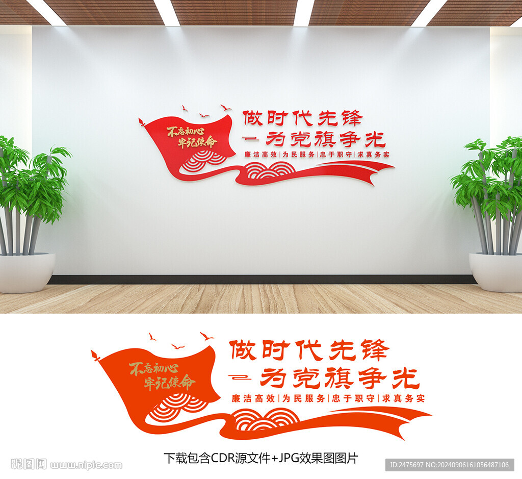 党建文化墙