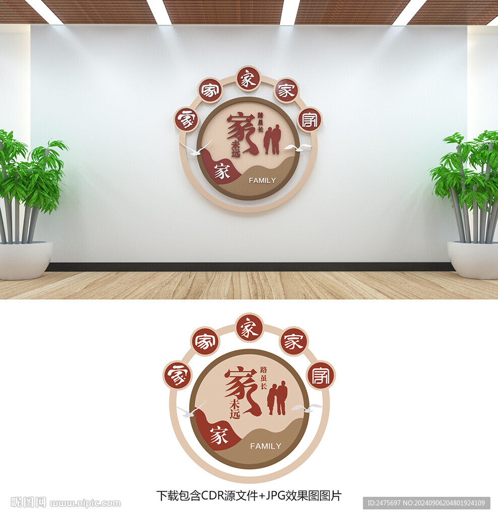 家文化