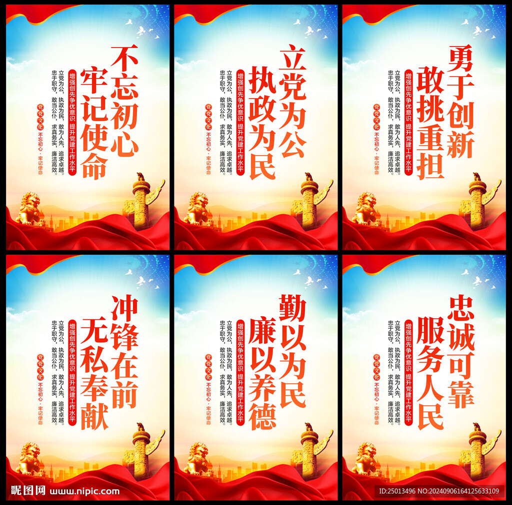 党建文化