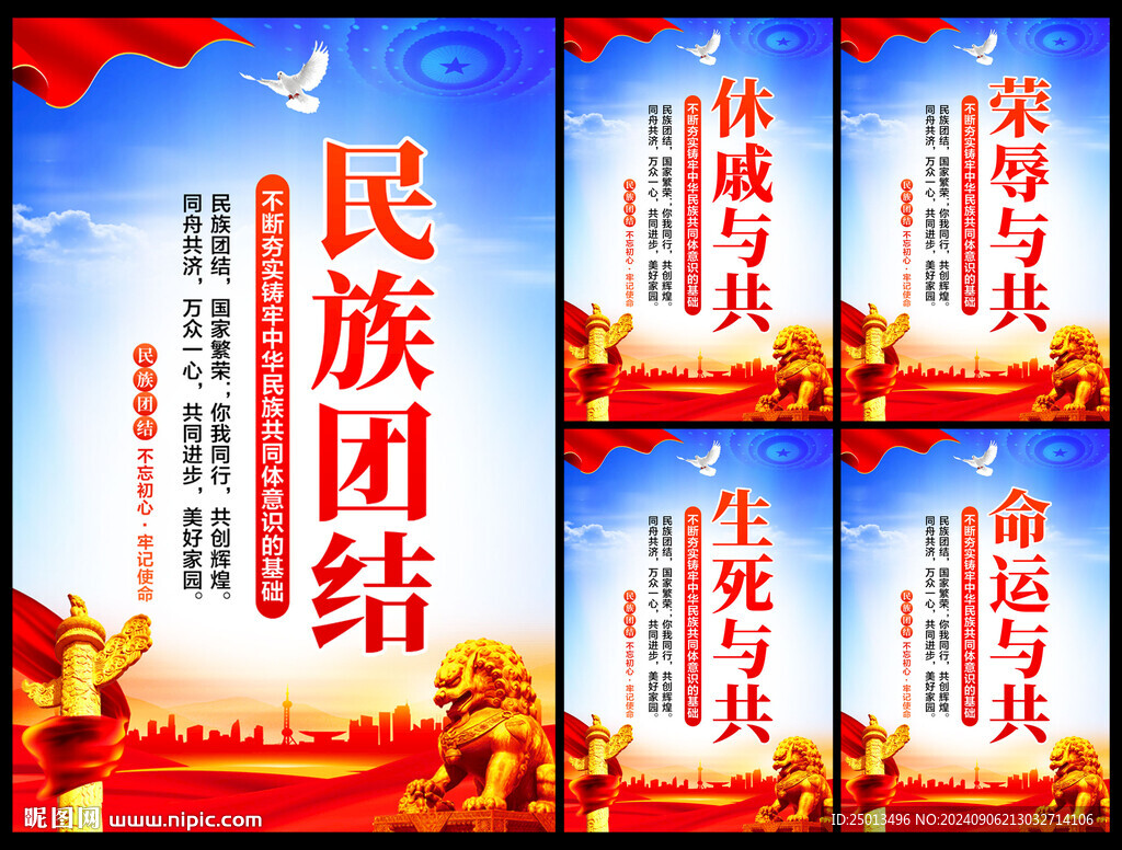 民族团结