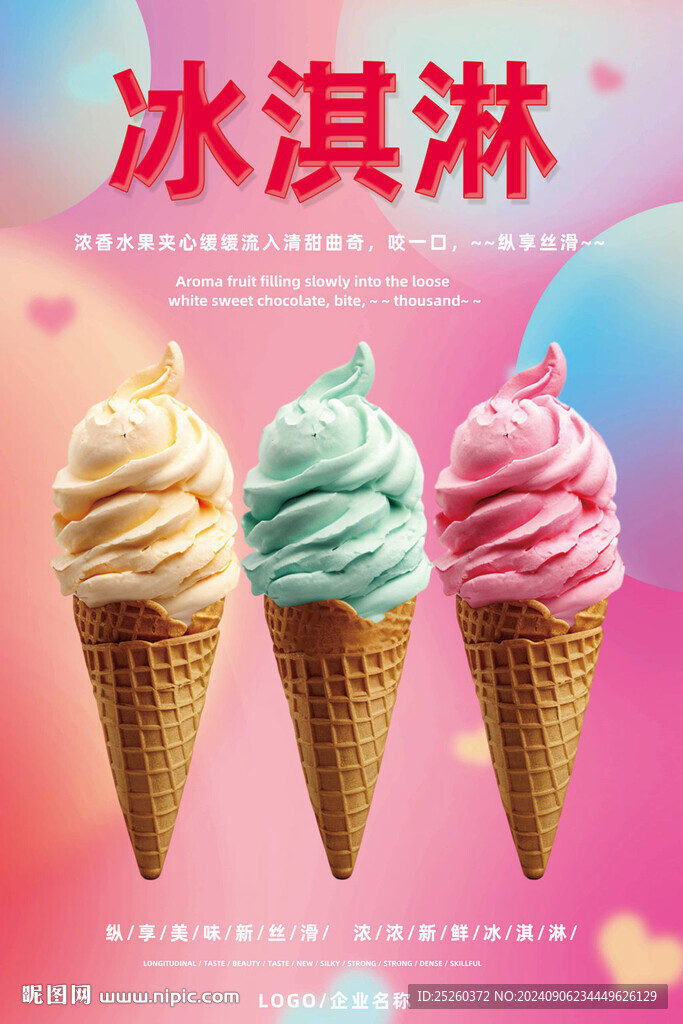 冰淇淋