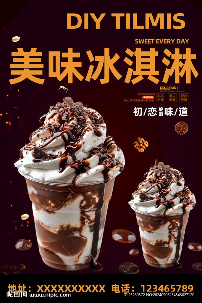 冰淇淋