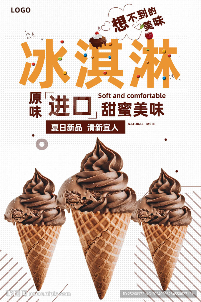 冰淇淋